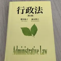 行政法 = Administrative Law