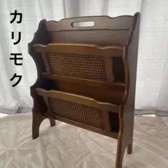 karimoku カリモク　マガジンラック2段　コロニアル　オールド家具