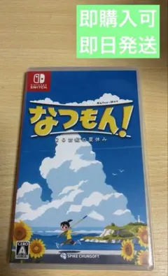 【美品】「なつもん! 20世紀の夏休み」Nintendo Switch ソフト