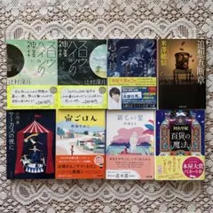 【新品未読】文庫本 8冊 まとめ売り