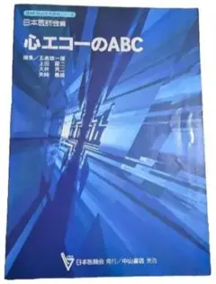 心エコーのABC