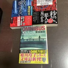 誉田哲也　文庫本３冊