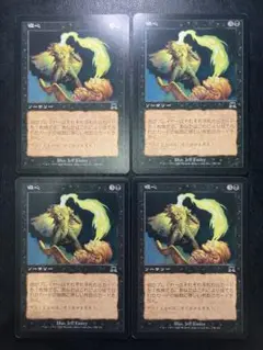 MTG JP 吸心 4枚まとめ売り