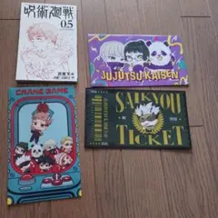 呪術廻戦 マルチケース セット ファミリーマート　おまけ