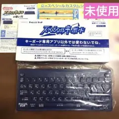 【新品未使用】ベネッセ チャレンジ タッチ スペシャルキーボード