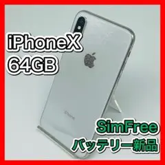 iPhone X Silver 64 GB SIMフリー 243