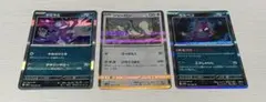 ポケモンカード 3枚セット ヤミラミ　ジジーロン　モルペコ