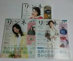 リンネル 3冊セット 送料無料