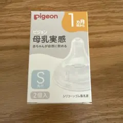 pigeon 母乳実感 Sサイズ 2個入
