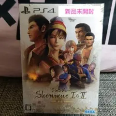 新品未開封 PS4 シェンムー I＆II 限定版