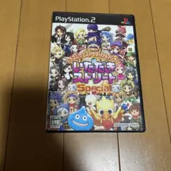 プレステ2 いただきストリートスペシャル