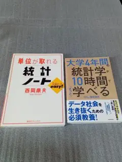 統計学が10時間でざっと学べる、単位が取れる統計ノート