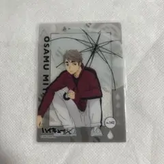 【未使用】ハイキュー!! 宮治 クリアカードコレクション 傘 雨【匿名配送】