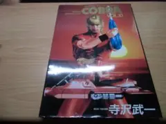 COBRA 10 (ジャンプコミックスデラックス)