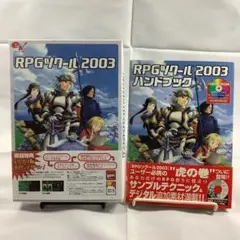 RPGツクール2003ハンドブック RPGツクール2003とハンドブック(CD無し) - メルカリ