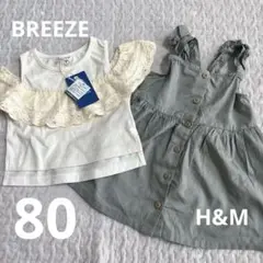 新品BREEZE フリルタンクトップ、H&M ワンピース 2枚セット 80cm