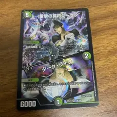 雷撃の冥将　クーゼン　ダークライフ