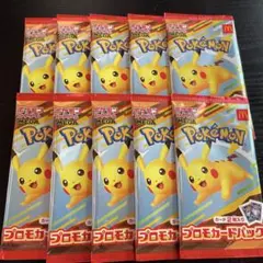 マクドナルド　ハッピーセット　ポケモンカード10パック