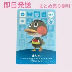 どうぶつの森　amiiboカード　まりも　まとめ売り割引