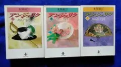 アンジェリク 全巻 木原敏江