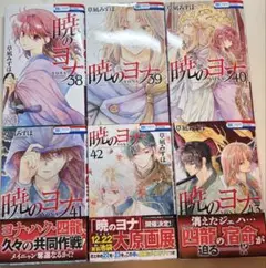 暁のヨナ 38-41巻 セット