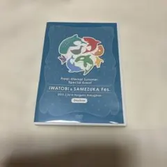Free!ES スペシャルイベント岩鳶鮫柄合同文化祭 昼の部 DVD グッズ