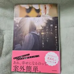 「僕のこと好き？」って聞いたら「言わない」って恥ずかしそうに笑う君が好き。