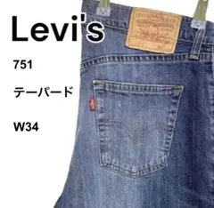 美品　Levis リーバイス　751 デニム　ジーンズ　テーパード　w34