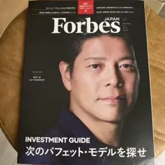 【新品】Forbes JAPAN 9月号