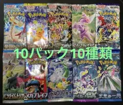ポケモンカード　未開封10パック10種類　人気絶版パック　まとめ売り　早い者勝ち