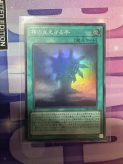 遊戯王　神の見えざる手　スーパー