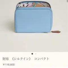 〈新品未使用品〉HERMES シルクインコンパクト