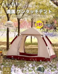 テント タープ 公園 キャンプ 簡単組立 アウトドア 山 川 海 グランピング