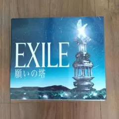 EXILE 願いの塔 CD・DVDセット