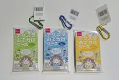アクスタおでかけケース　カラビナ付き　　3色セット