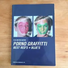 ポルノグラフィティ/Porno Graffitti best red's + …