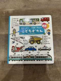 【絵本】こどもずかん
