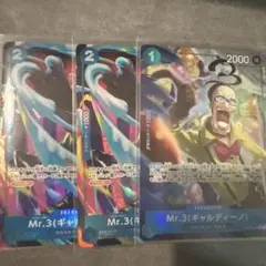 Mr.3 パラレル　３枚