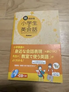 お値下げ　新品未使用　小学生　英語　授業　英会話