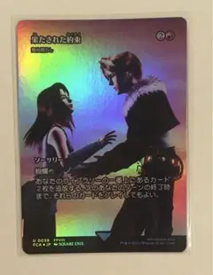 MTG 果たされた約束/A Promise Fulfilled1枚日本語FOIL