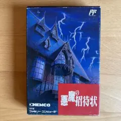KEMCO３本セット　ディジャブ　シャドウゲイト　悪魔の招待状　ファミコンソフト 2025年最新】悪魔の招待状 ファミコンの人気アイテム - メルカリ