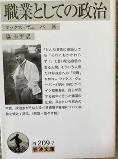 職業としての政治