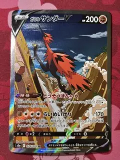 ガラルサンダーV SR S5a 双璧のファイター 076/070 ガラルサンダーV 《SA》 (SR) {076/070} [S5a/双璧のファイター