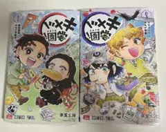 【新品未開封】キメツ学園1・2巻(2冊セット)