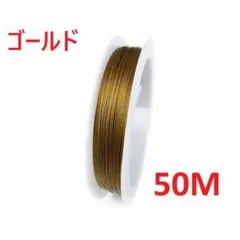 超ロング50M! 0.38mm!　ナイロンコートワイヤー ゴールド