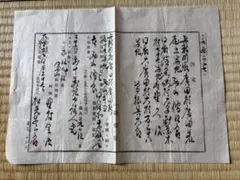 1920年（大正9年） 裁判所決定通知書