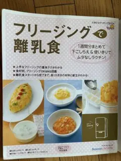 フリージングで離乳食　たまひよクッキング