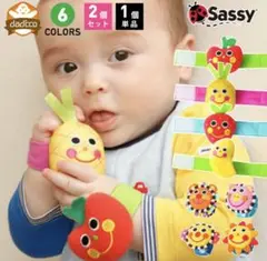 sassy にこにこリストラトル　セット