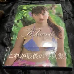 カリス―坂井優美写真集