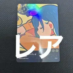 ado 5thanniversary ランダムトレカ　オールナイトレディオ　レア